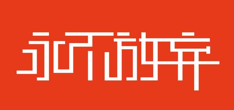 28圈-28圈官方网站-相信品牌的力量