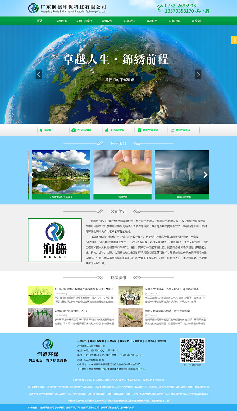 西安环保公司建站案例