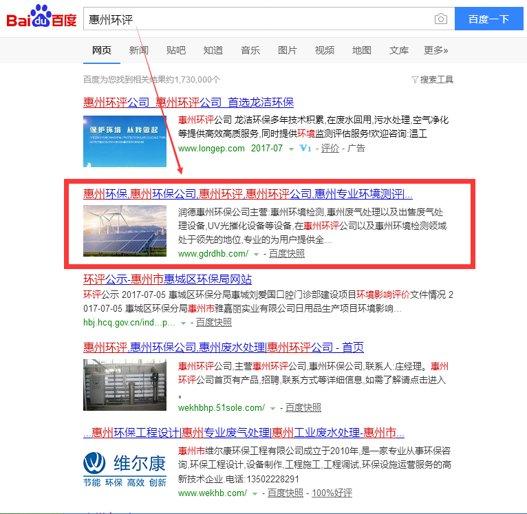 西安环保公司搜索引擎排名
